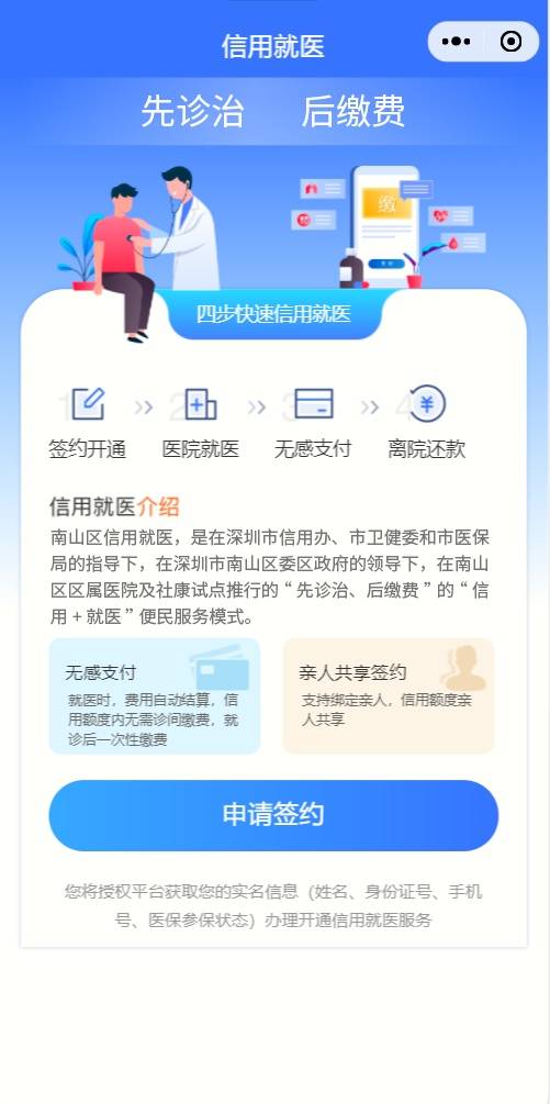 皇冠信用盘申请开通_先诊治后缴费皇冠信用盘申请开通!深圳南山区上线“信用就医”