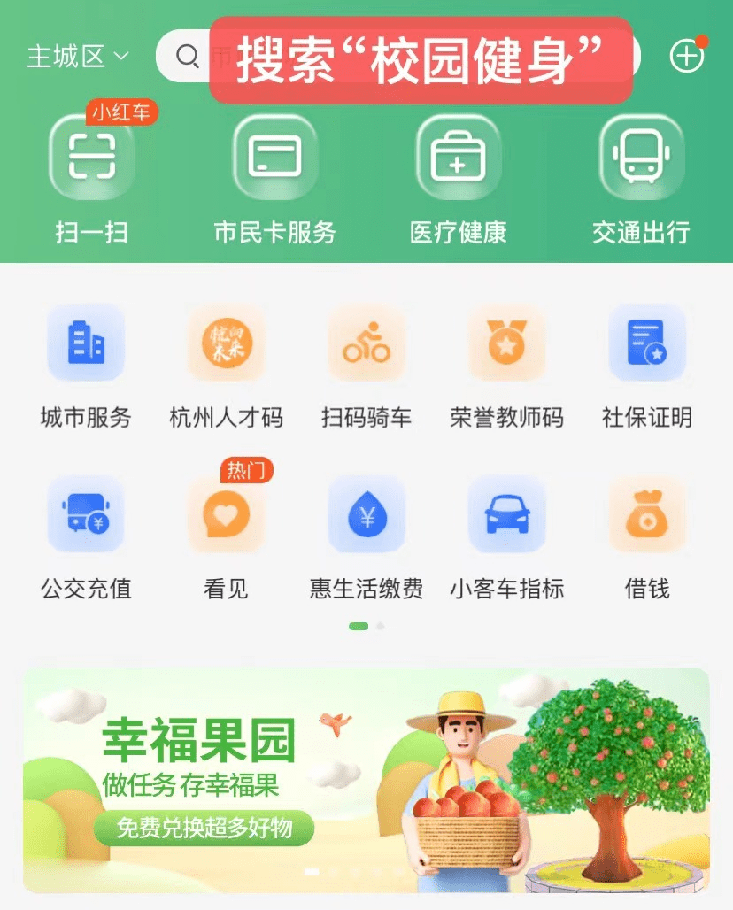 皇冠体育App下载_校园健身有新变化皇冠体育App下载!实现全市刷脸、一人可登记多场地…最新操作指南来了→