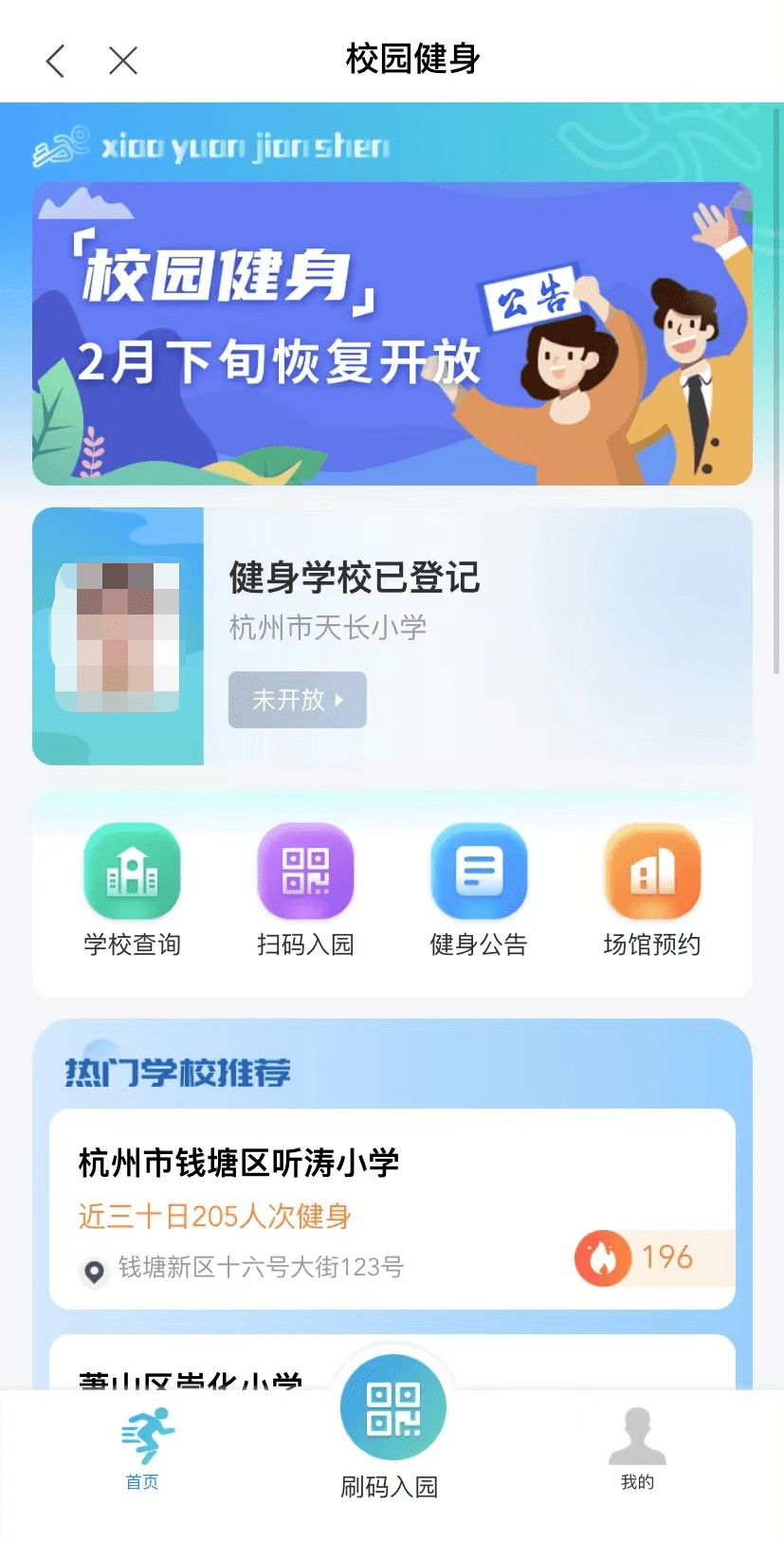 皇冠体育App下载_校园健身有新变化皇冠体育App下载!实现全市刷脸、一人可登记多场地…最新操作指南来了→