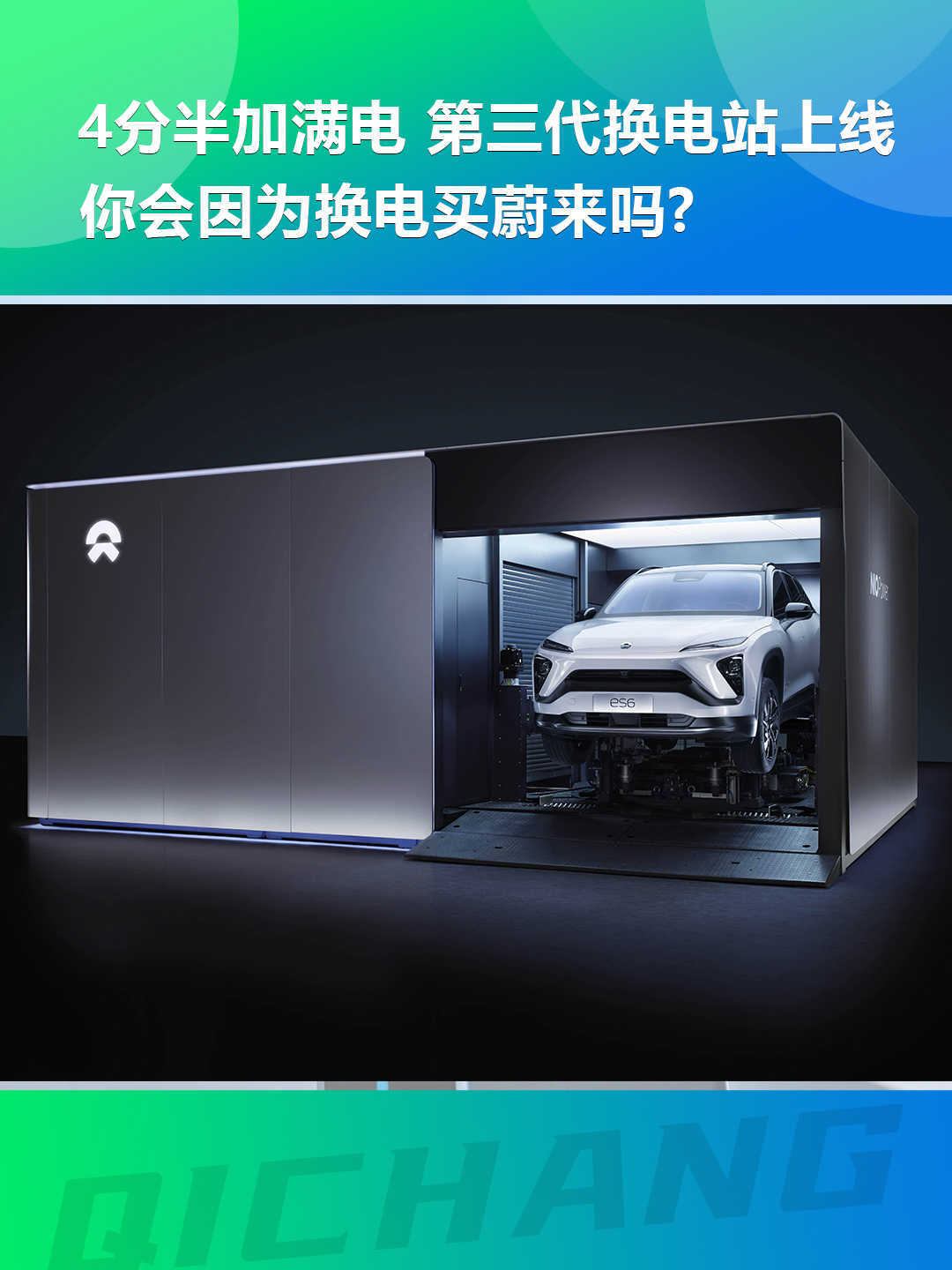 欧洲杯代买_4分半加满电欧洲杯代买,第三代换电站上线,你会因为换电买蔚来吗