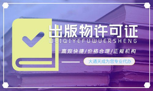 正版皇冠信用网出租_出版物经营许可证是什么?如何办理正版皇冠信用网出租?