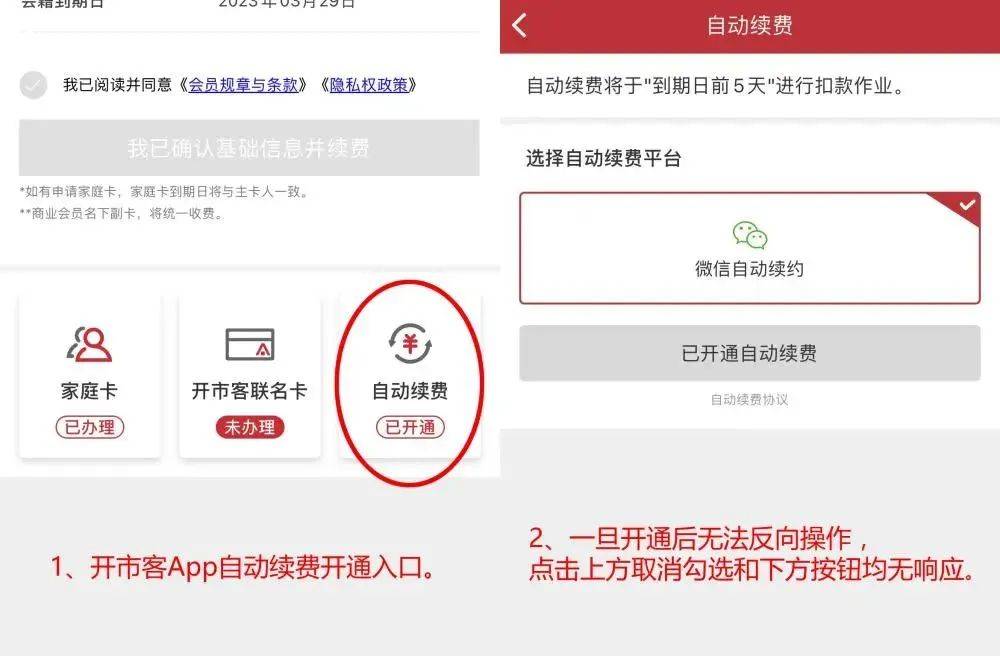 皇冠信用网会员怎么开通_前有禁令皇冠信用网会员怎么开通,后有“对策”?开市客App“自动续费”关闭入口藏得深!