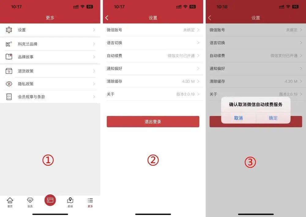 皇冠信用网会员怎么开通_前有禁令皇冠信用网会员怎么开通,后有“对策”?开市客App“自动续费”关闭入口藏得深!