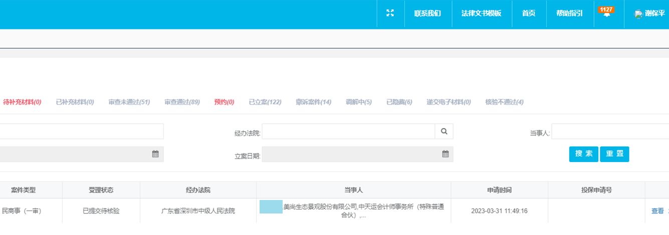 皇冠信用网代理怎么申请_美尚生态股民怎么索赔皇冠信用网代理怎么申请?谢保平律师团队又代理新增一批股民申请立案