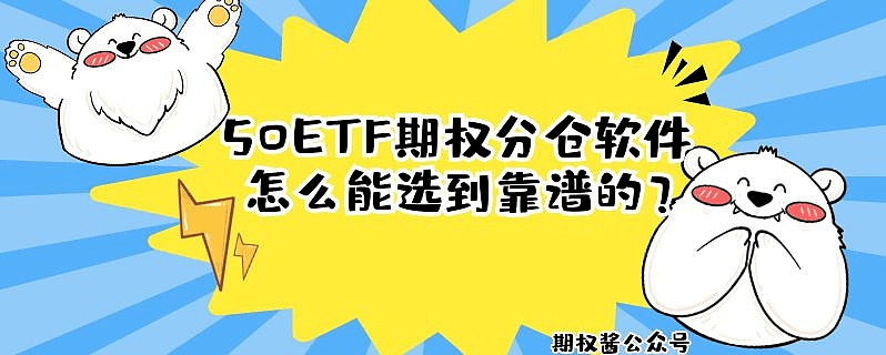 皇冠信用网如何开户_科创50ETF期权如何开户皇冠信用网如何开户?期权开户全攻略