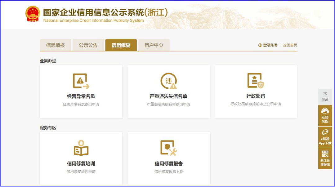 皇冠信用网在线申请_行政处罚信息修复在线申请指南来啦皇冠信用网在线申请!