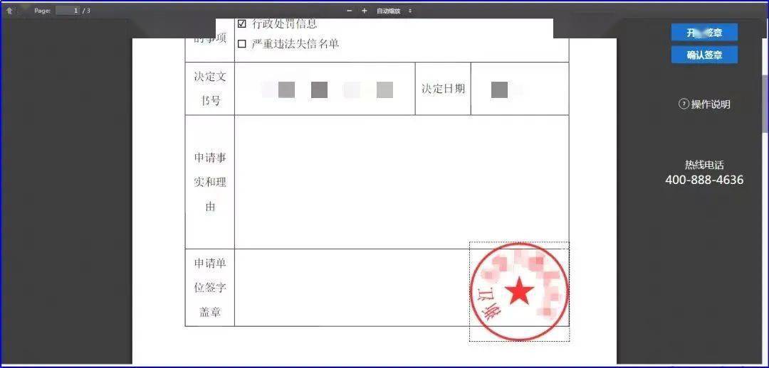 皇冠信用网在线申请_行政处罚信息修复在线申请指南来啦皇冠信用网在线申请!