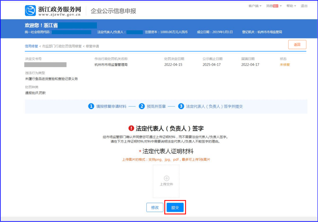 皇冠信用网在线申请_行政处罚信息修复在线申请指南来啦皇冠信用网在线申请!