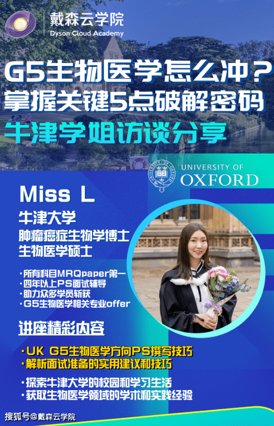 皇冠信用网在线申请_牛津大学生物医学专业学姐在线解析最新申请趋势皇冠信用网在线申请,引领探讨名校申请要诀~