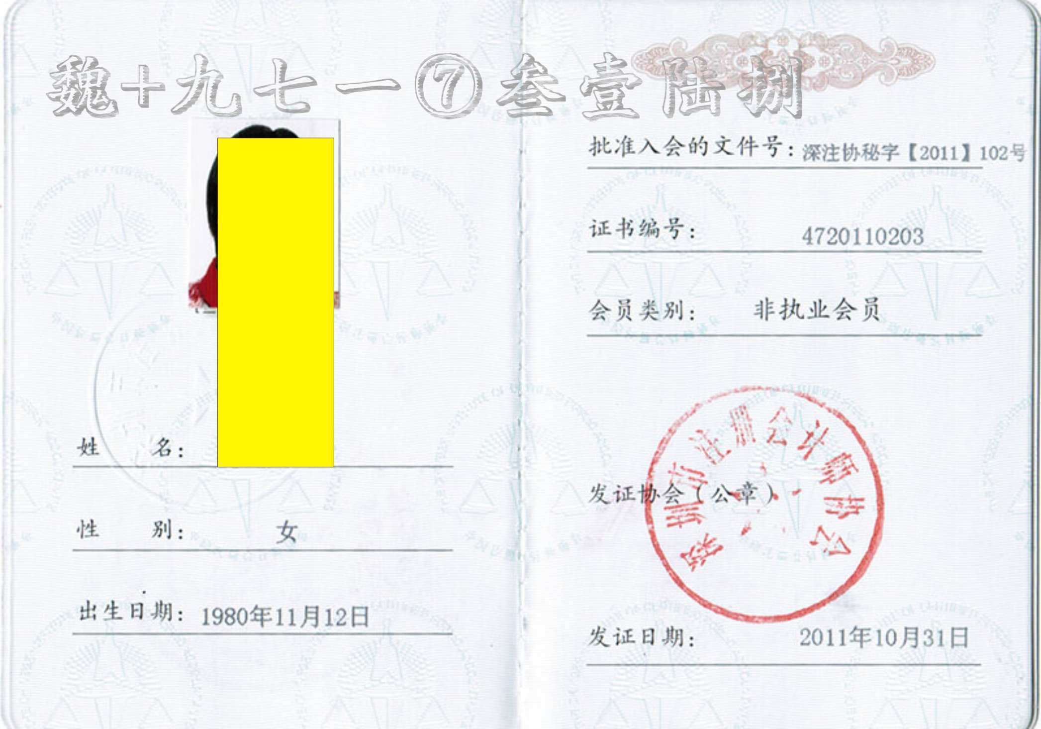 皇冠信用网会员注册_注册会计师会员证是什么皇冠信用网会员注册？注册会计师执业会员证和非执业会员证有什么区别？