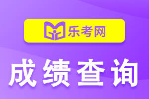 怎么申请皇冠信用网_北京乐考网:2023一级消防工程师怎么申请成绩复核怎么申请皇冠信用网?