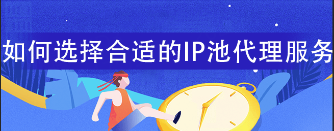如何代理皇冠信用网_如何选择合适的IP代理服务如何代理皇冠信用网?(http代理)