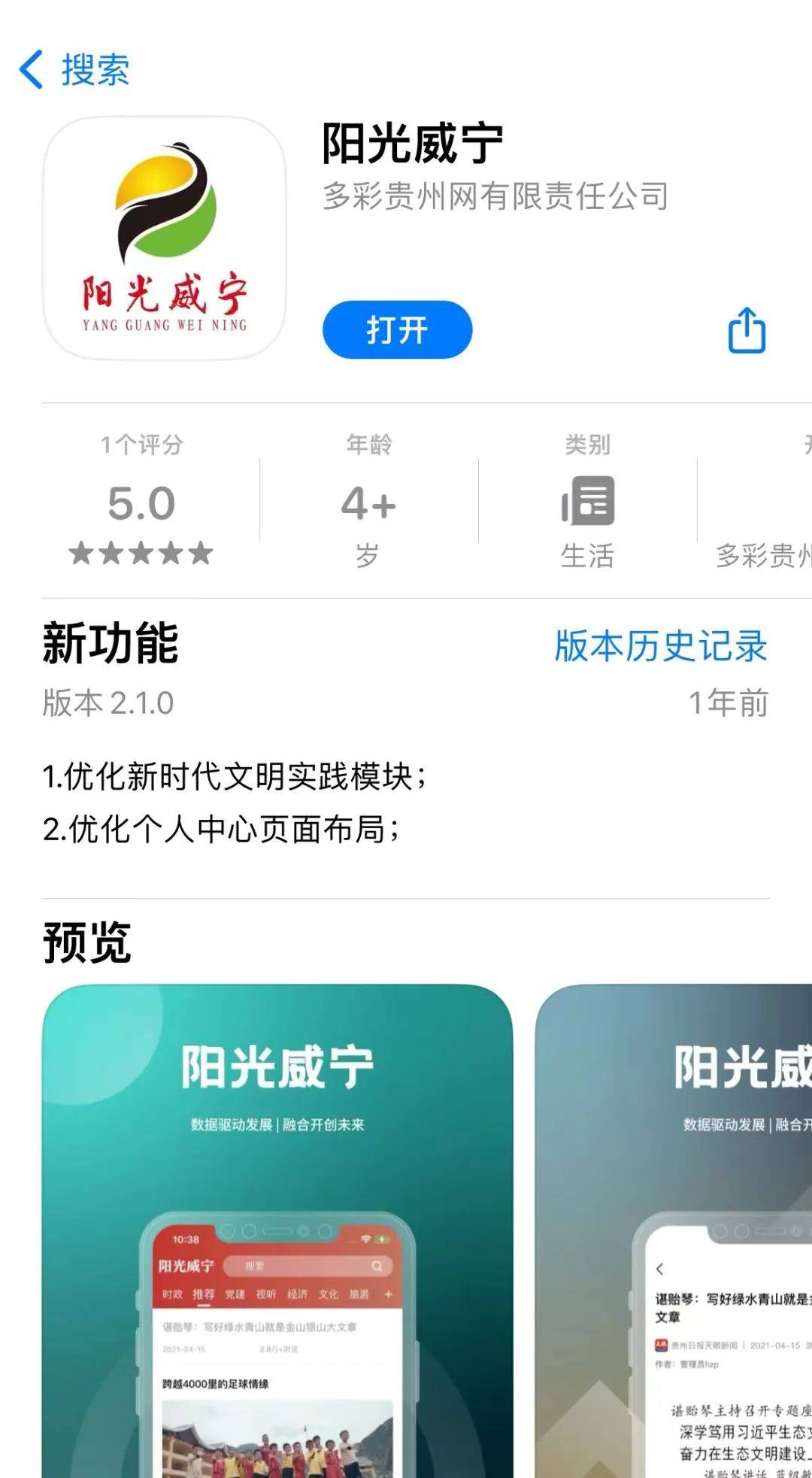 皇冠app下载_“阳光威宁”APP上线皇冠app下载,欢迎下载使用→