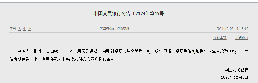 皇冠信用網会员开户_央行:明年1月起皇冠信用網会员开户,将个人活期存款、非银行支付机构客户备付金纳入M1统计口径