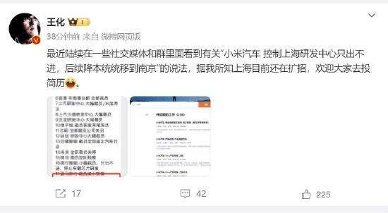 皇冠代理登3平台_网传小米汽车上海研发中心只出不进!小米公关部总经理王化辟谣:上海目前还在扩招皇冠代理登3平台,欢迎大家去投简历