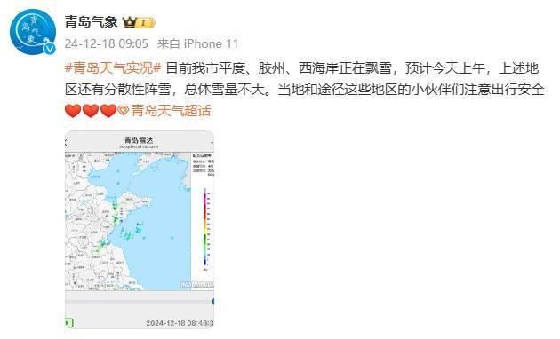 皇冠信用账号申请_刚刚皇冠信用账号申请,青岛多地迎来降雪!网友沸腾了:今年冬天第一场大雪