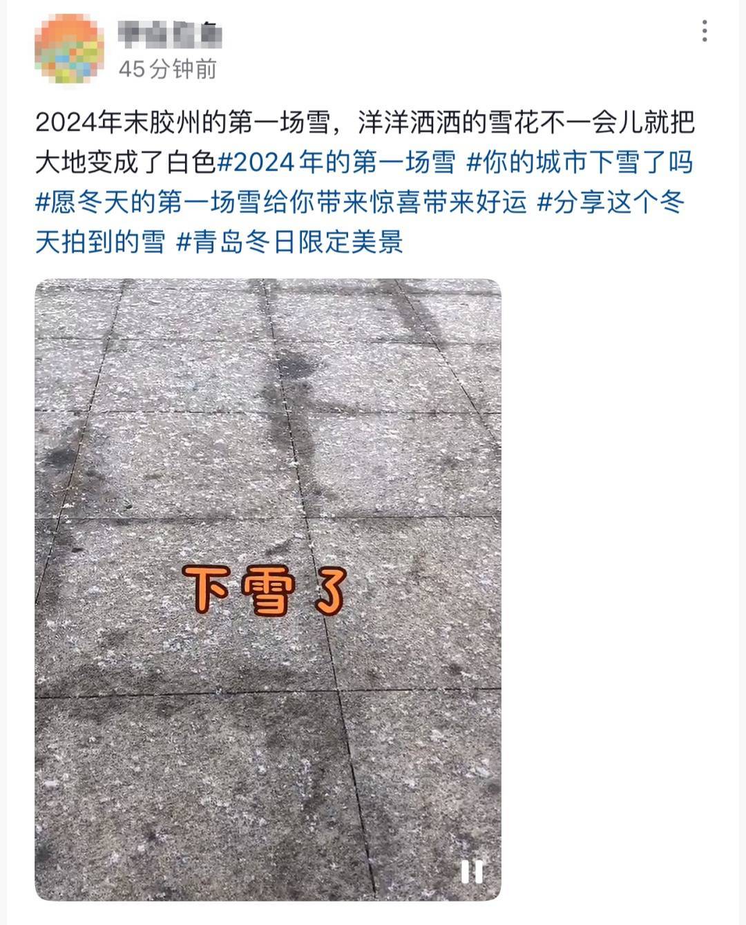 皇冠信用账号申请_刚刚皇冠信用账号申请,青岛多地迎来降雪!网友沸腾了:今年冬天第一场大雪