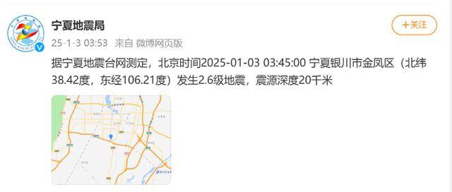 体育_今天凌晨宁夏又多次地震体育!当地提醒