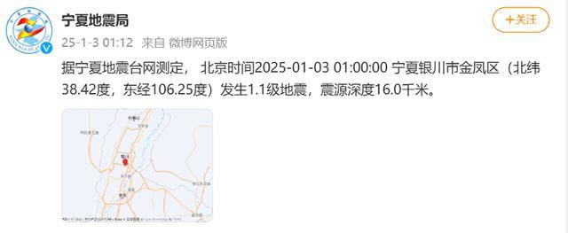 体育_今天凌晨宁夏又多次地震体育!当地提醒