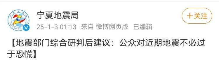 体育_今天凌晨宁夏又多次地震体育!当地提醒