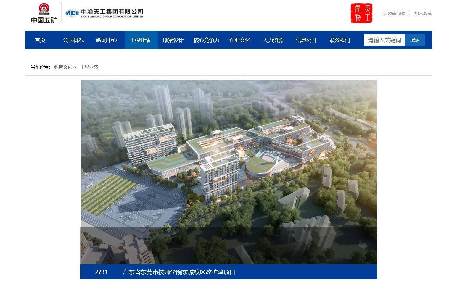 体育赛事_东莞一重大项目未按方案施工体育赛事,被责令局部停工整改!最新回应