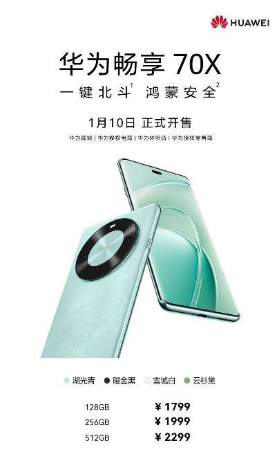 皇冠信用平台代理_1799元起!华为2025年首款新机开售皇冠信用平台代理,首次支持一键北斗卫星图片消息