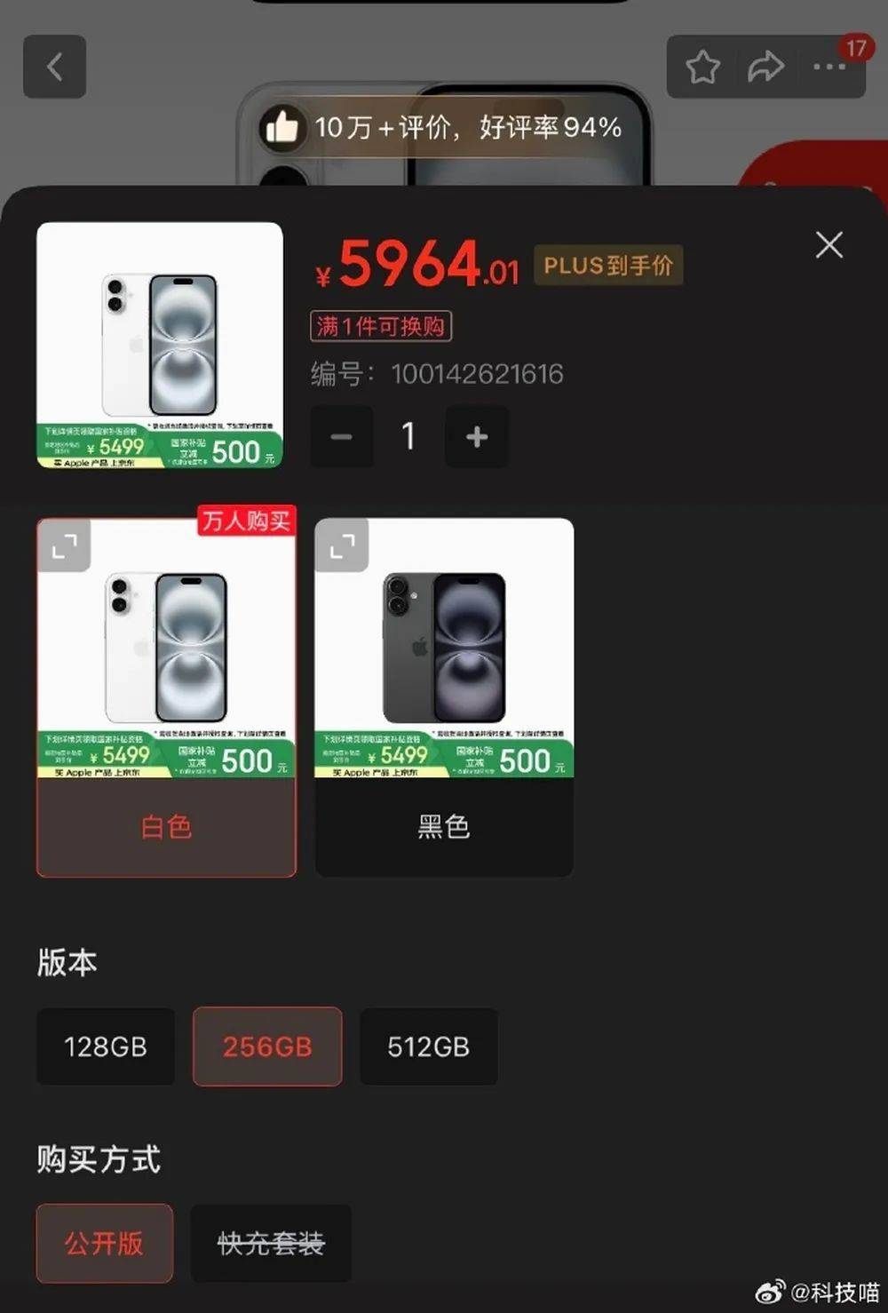 皇冠代理开户_国补后苹果手机跌破3000元皇冠代理开户,iPhone16价格成全球最低