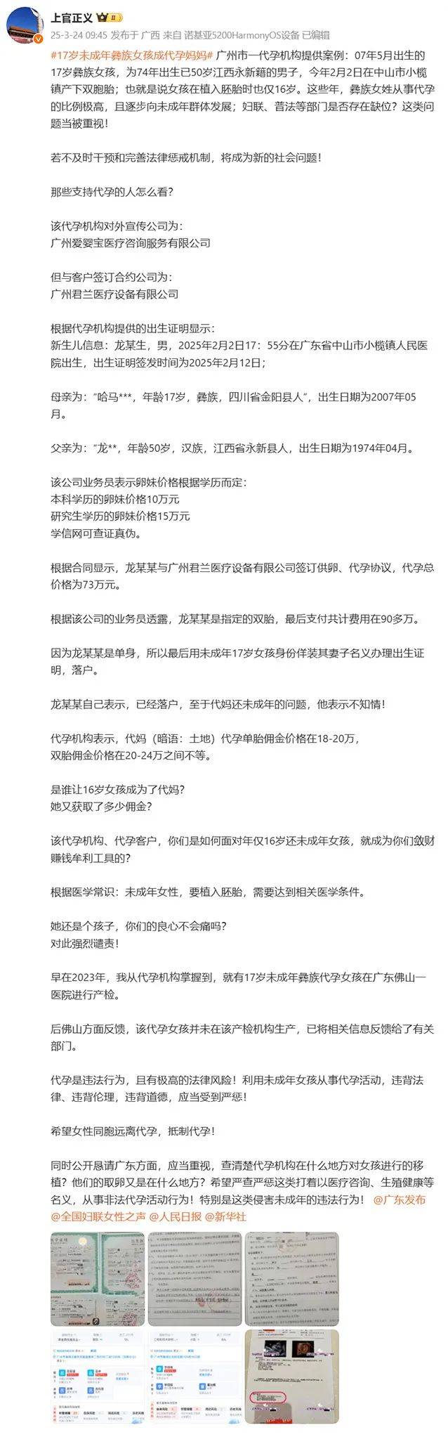 皇冠信用平台出租
_17岁彝族少女被曝为50岁男子代孕皇冠信用平台出租
,今年2月产下双胞胎