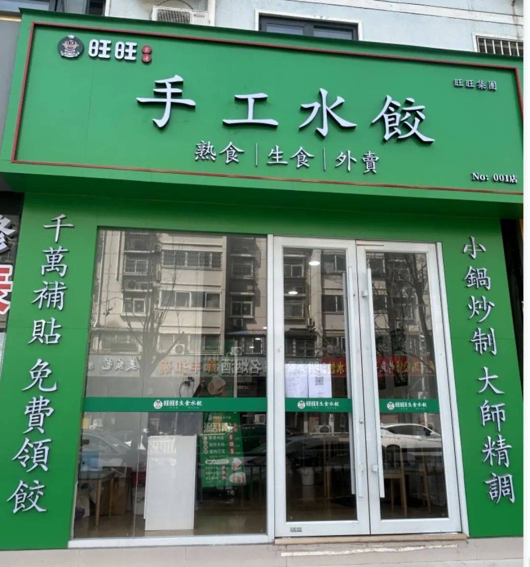 怎么开皇冠信用網_诡异违和！郑州街头现多家“旺旺”水饺店怎么开皇冠信用網，有授权吗？店方：秘密！