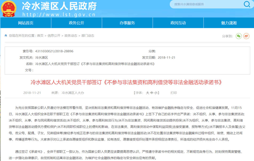 密尔沃基雄鹿 v 菲尼克斯太阳_永州上千名公职人员卷入非法集资案调查：区政府组织疑犯与受害者签“免刑”条约密尔沃基雄鹿 v 菲尼克斯太阳，15亿集资案教师被判刑仍“吃空饷”