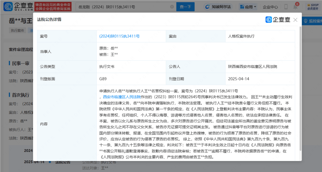 皇冠信用盘是什么意思_女子称与岳云鹏有私生女皇冠信用盘是什么意思，鉴定结果：不存在父女关系，法院判了：公开赔礼道歉