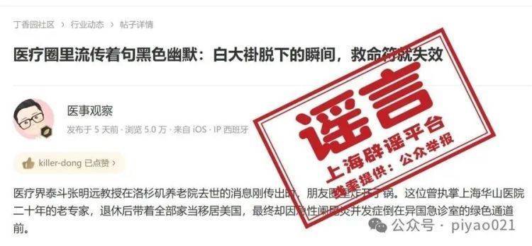 皇冠信用开号_上海华山医院前院长客死他国皇冠信用开号？对话被警方刑拘的背后推手