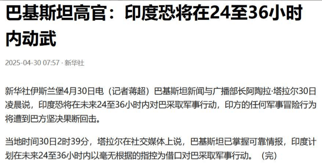 皇冠信用网申请_无人机接连被击落激怒印度皇冠信用网申请，莫迪授权印军自主行动，未来36小时或成印巴对峙新节点！