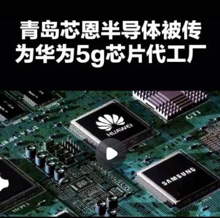 信用平台出租_华为麒麟9000s芯片由青岛芯恩代工信用平台出租，青岛芯恩或借壳澳柯玛上市”的传闻在市场蔓延