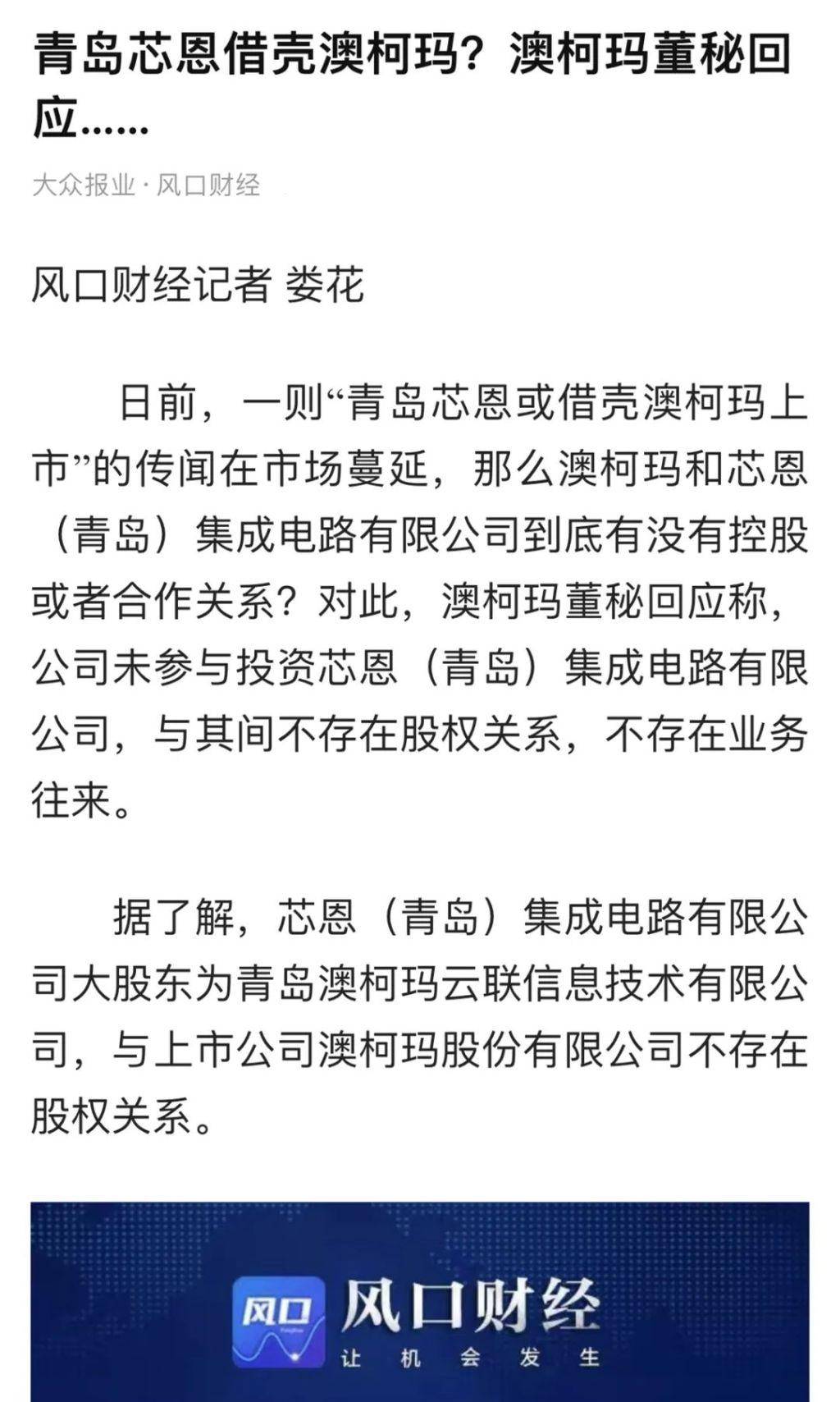 信用平台出租_华为麒麟9000s芯片由青岛芯恩代工信用平台出租，青岛芯恩或借壳澳柯玛上市”的传闻在市场蔓延