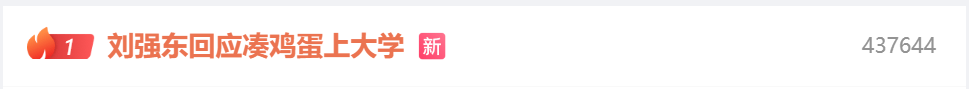 皇冠信用平台出租_热搜第一！刘强东回应“凑76个鸡蛋上大学”皇冠信用平台出租，称在中国人民大学度过最重要四年，还谈到企业的价值......