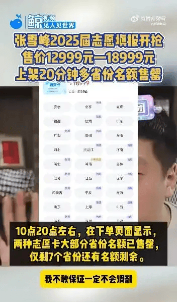 皇冠信用网_张雪峰皇冠信用网，这下演砸了