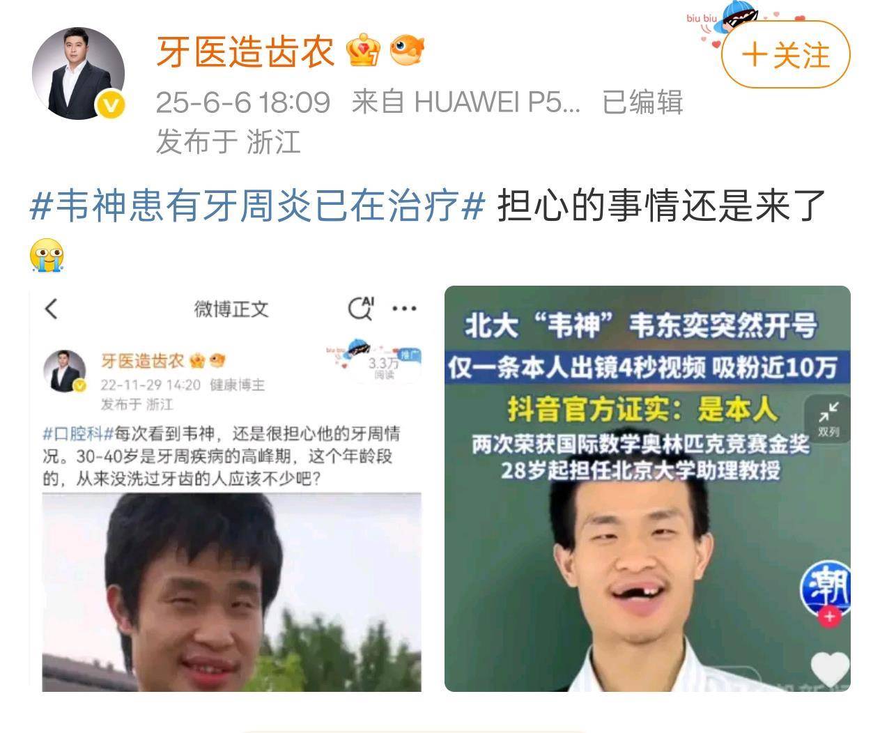 皇冠登3管理出租_知名牙医3年前曾提醒韦东奕保护牙齿皇冠登3管理出租，堂姐最新发声：已带他去过医院，请放心