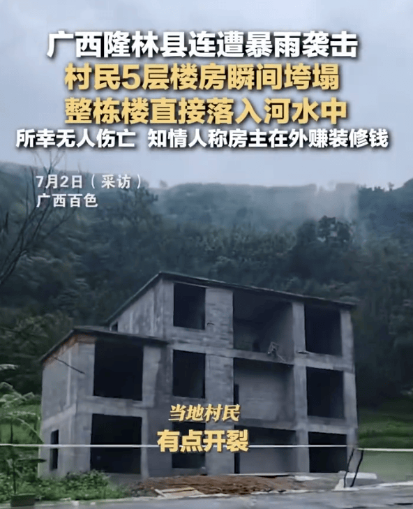 柬埔寨(女)vs菲律宾(女)_广西一5层楼房垮塌倒入河中柬埔寨(女)vs菲律宾(女)，知情人：房主还在外挣装修钱；当地官方称无人员伤亡