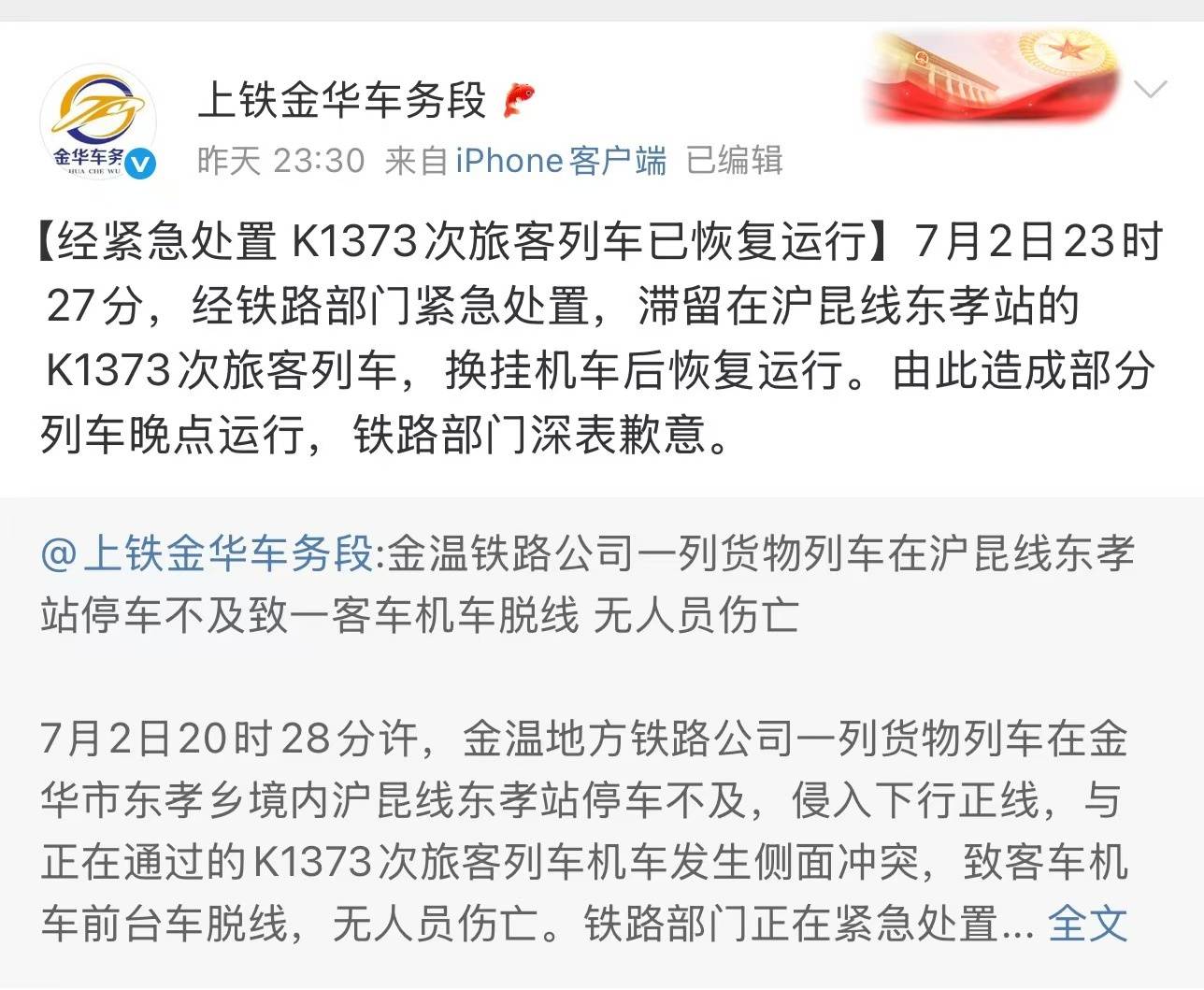 皇冠信用盘登2_K1373次列车因故停滞皇冠信用盘登2,乘客破窗透气被民警带走,派出所:情况还在调查