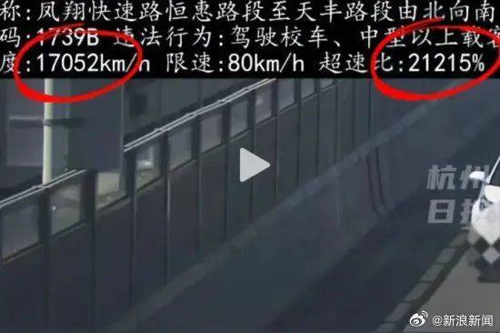 皇冠信用网庄家_江苏一网友称收到超速罚单显示速度17052km/h 皇冠信用网庄家，被扣12分罚2000元，交警回应：设备系统出错