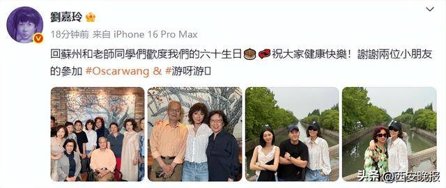 皇冠信用盘出租足球_60岁刘嘉玲回苏州参加同学会皇冠信用盘出租足球，合影状态超年轻：50年师生情像老酒，越陈越醇